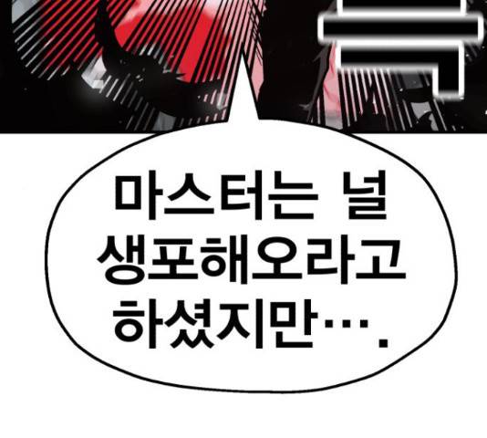 메트로 헌터 57화 56