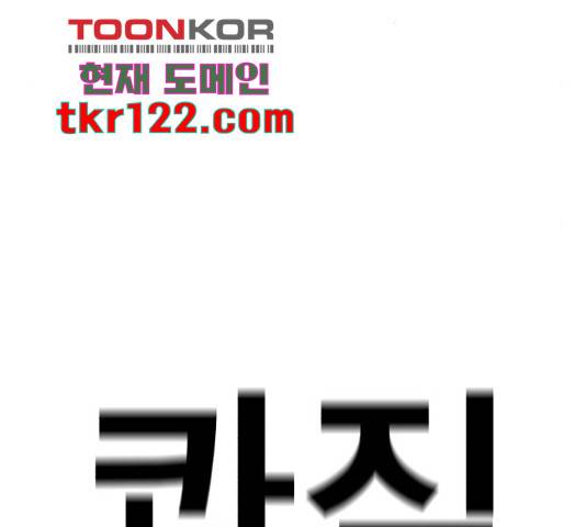 메트로 헌터 57화 74