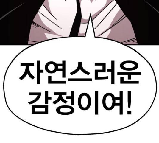 메트로 헌터 57화 142