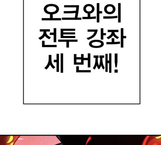 메트로 헌터 57화 170
