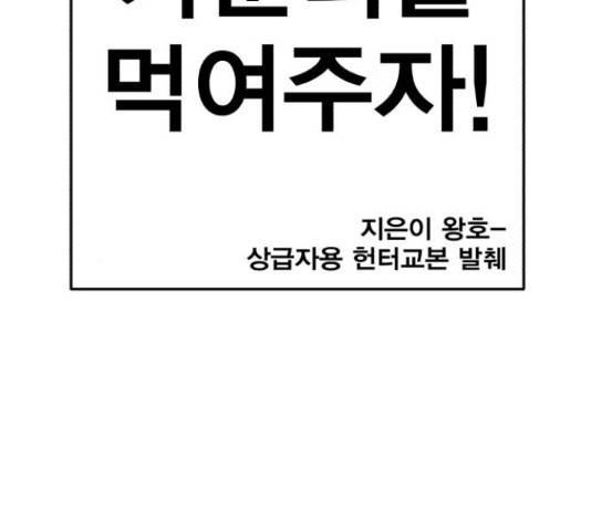 메트로 헌터 57화 181