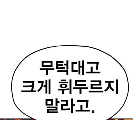 메트로 헌터 57화 187