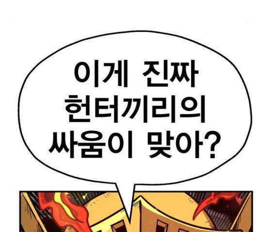 메트로 헌터 57화 201