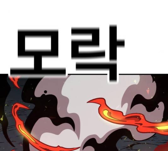 메트로 헌터 57화 207