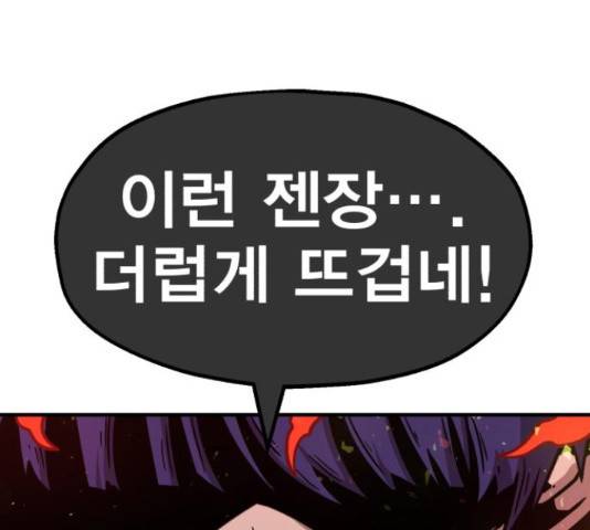 메트로 헌터 57화 220