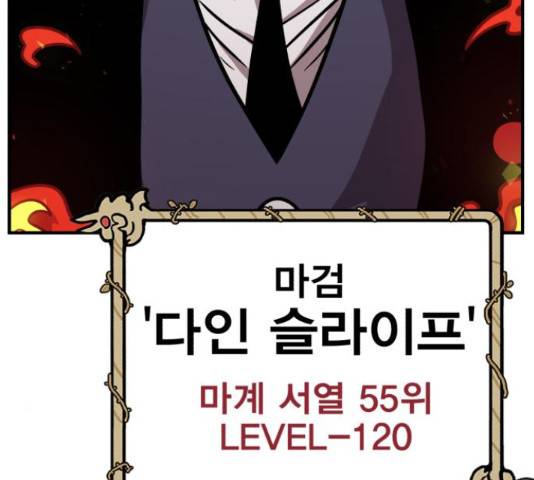 메트로 헌터 57화 228
