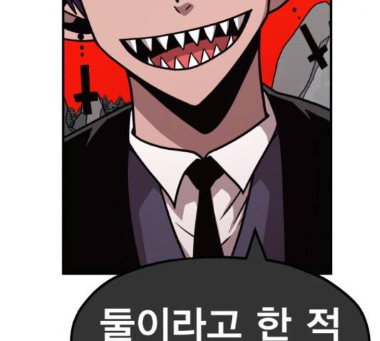 메트로 헌터 57화 238