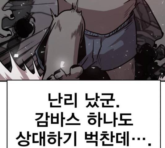 메트로 헌터 57화 255