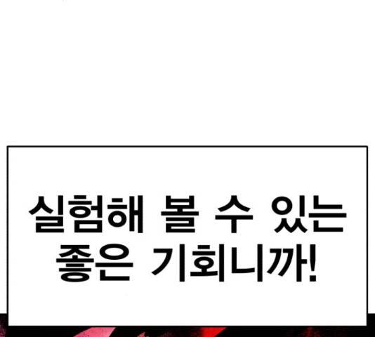 메트로 헌터 57화 271