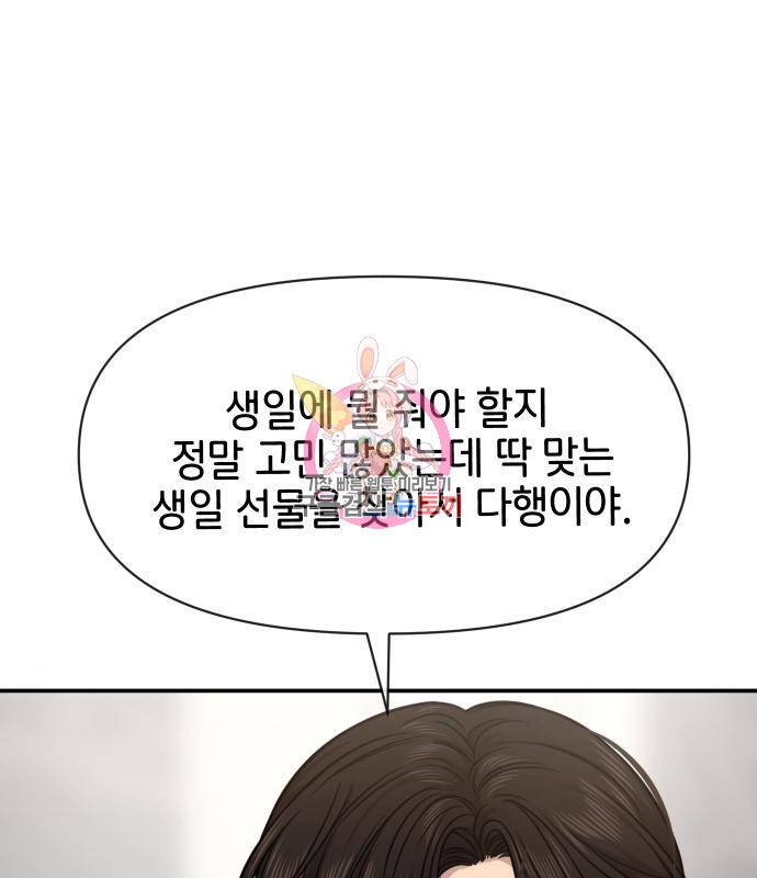 힙한남자 83화 1