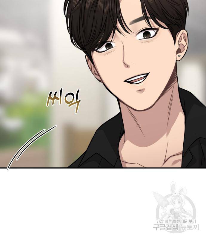 힙한남자 83화 2