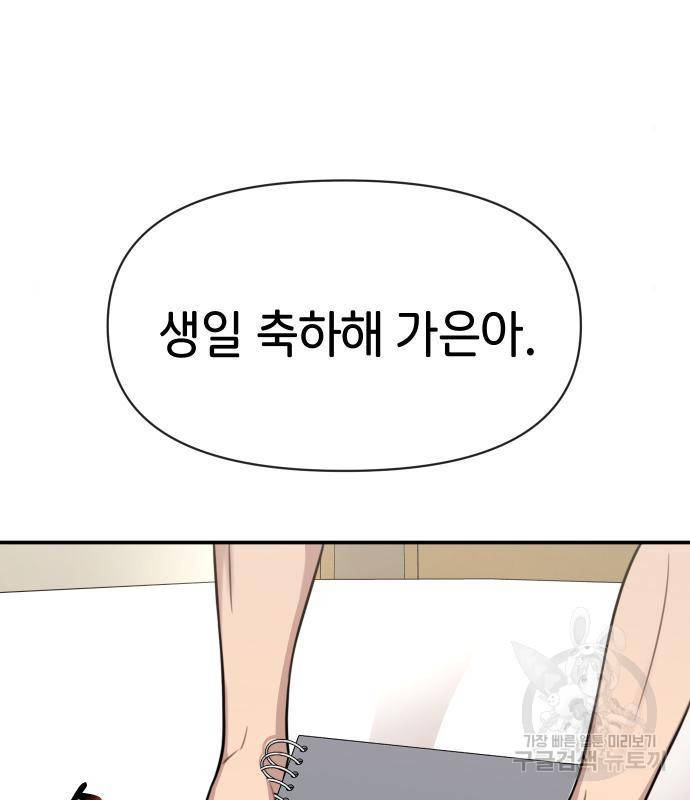 힙한남자 83화 3
