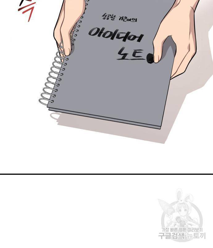 힙한남자 83화 4