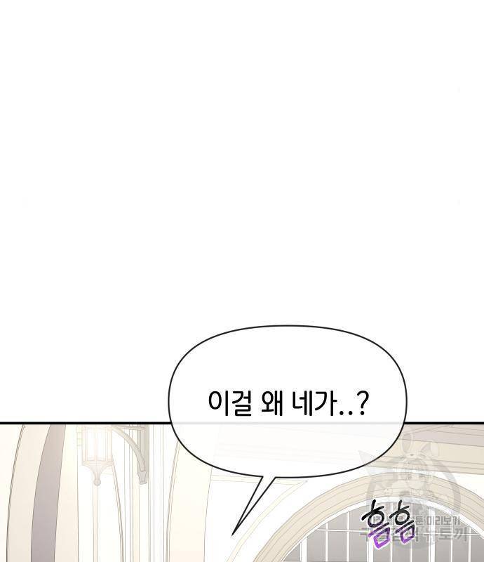 힙한남자 83화 9