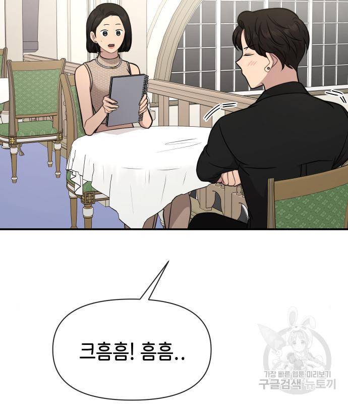 힙한남자 83화 10