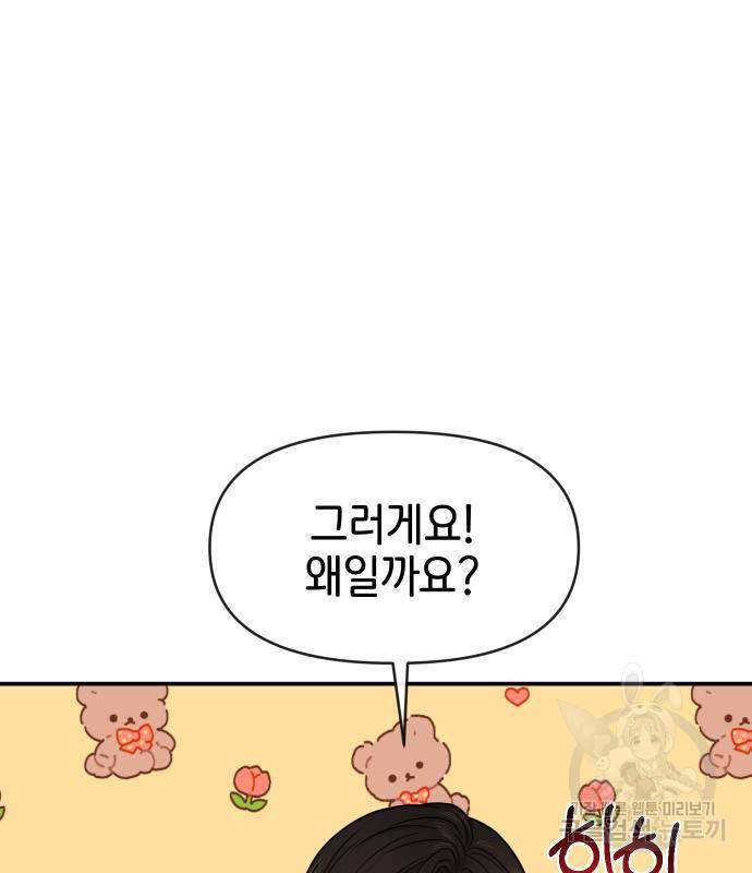 힙한남자 83화 11