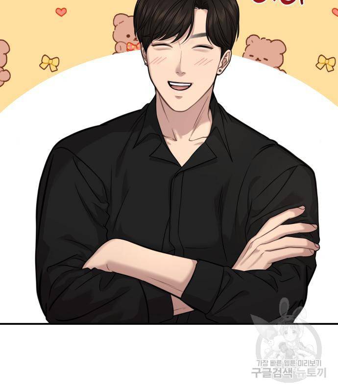 힙한남자 83화 12