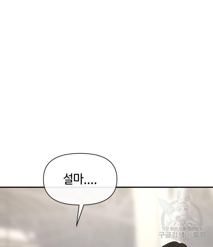 힙한남자 83화 13