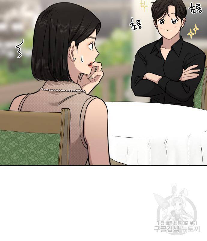힙한남자 83화 14
