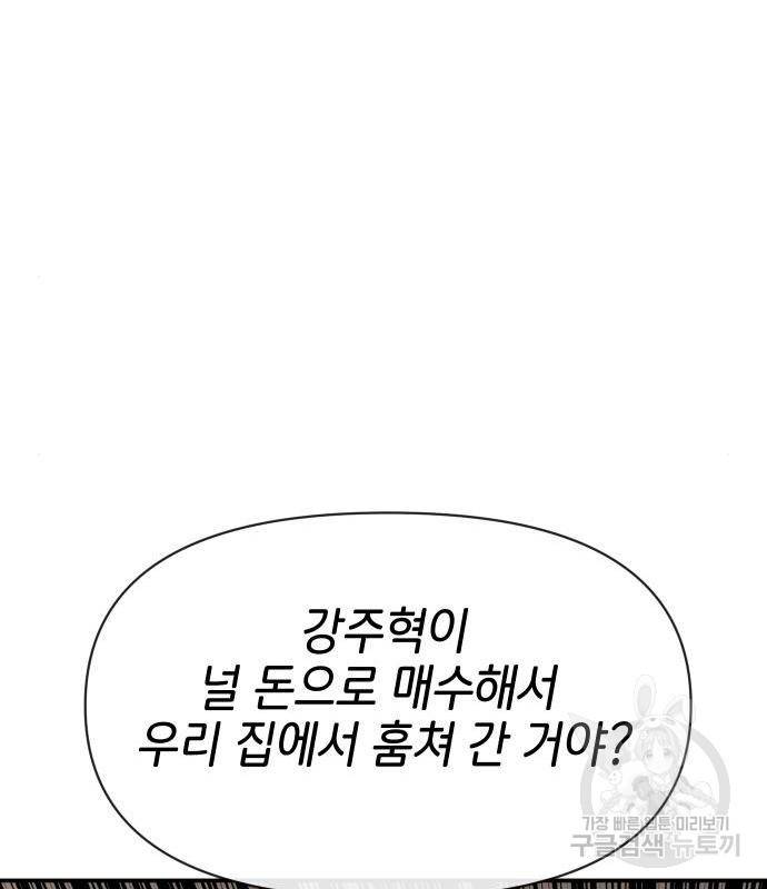 힙한남자 83화 15