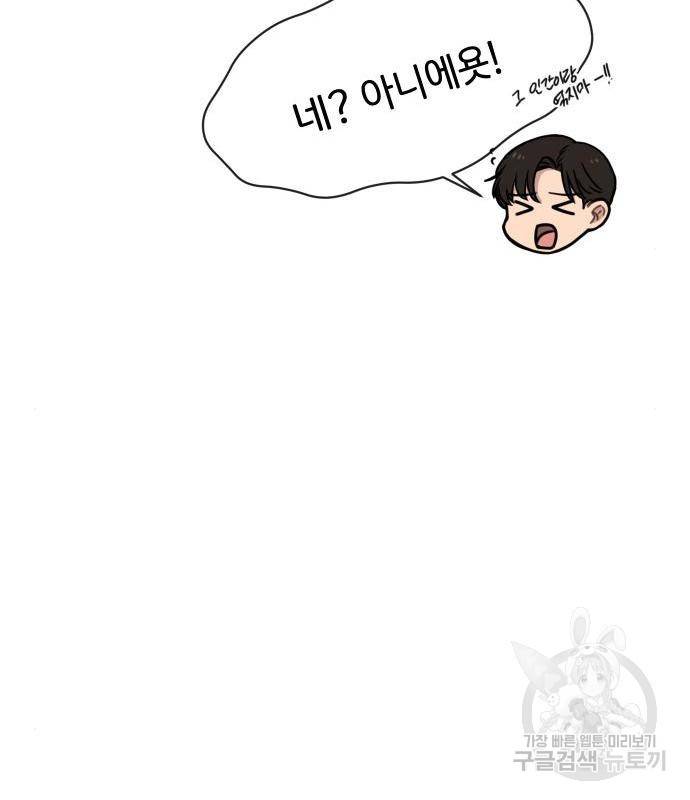 힙한남자 83화 17