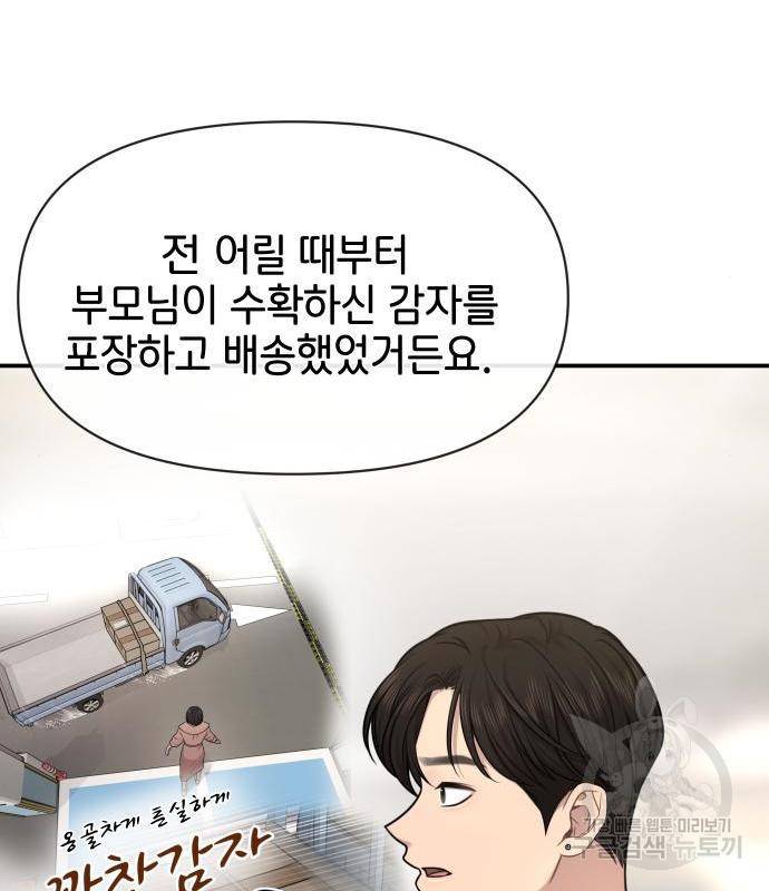 힙한남자 83화 18