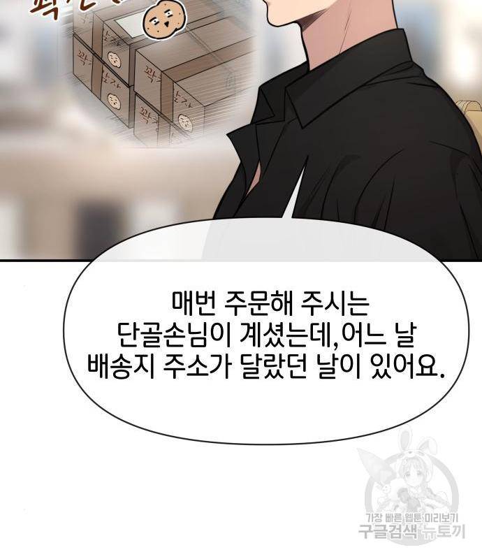 힙한남자 83화 19