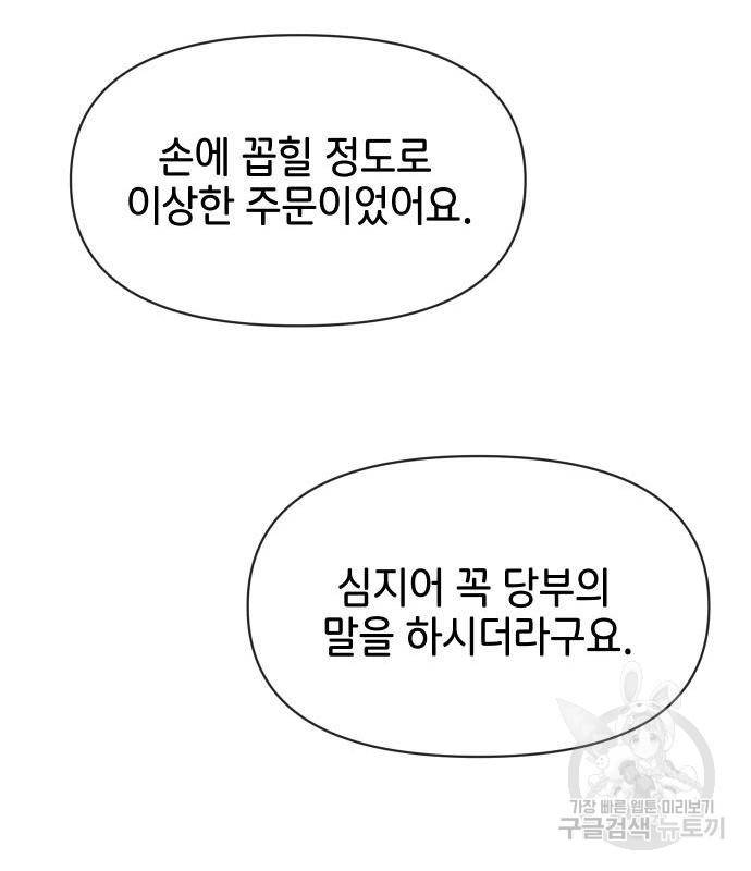 힙한남자 83화 20