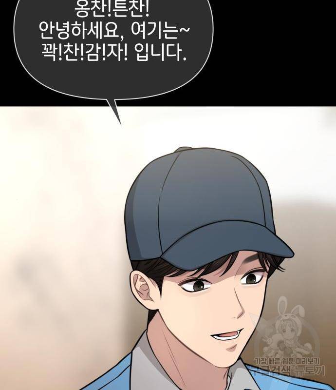 힙한남자 83화 22
