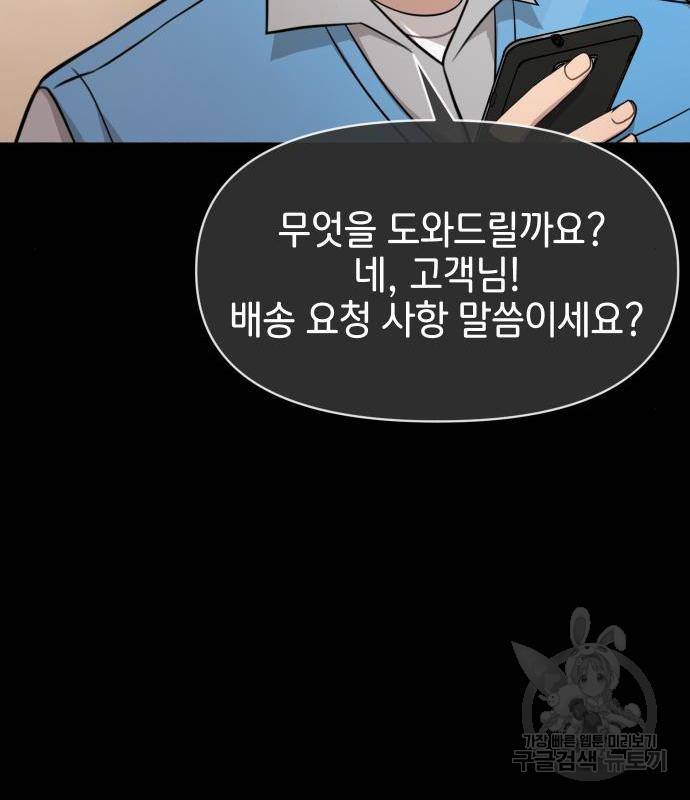 힙한남자 83화 23