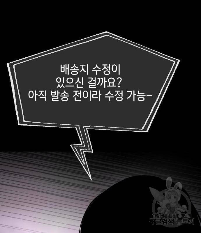 힙한남자 83화 24