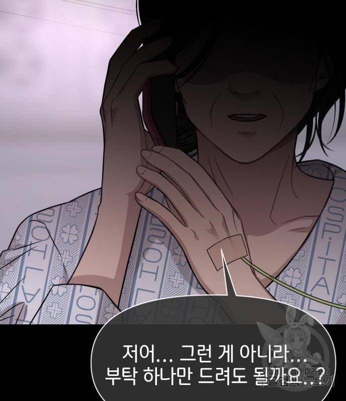 힙한남자 83화 25