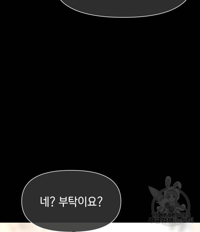 힙한남자 83화 26