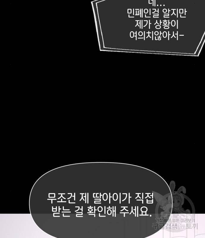 힙한남자 83화 28