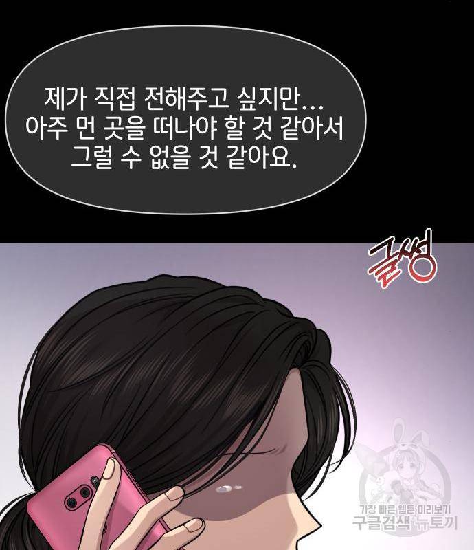 힙한남자 83화 31