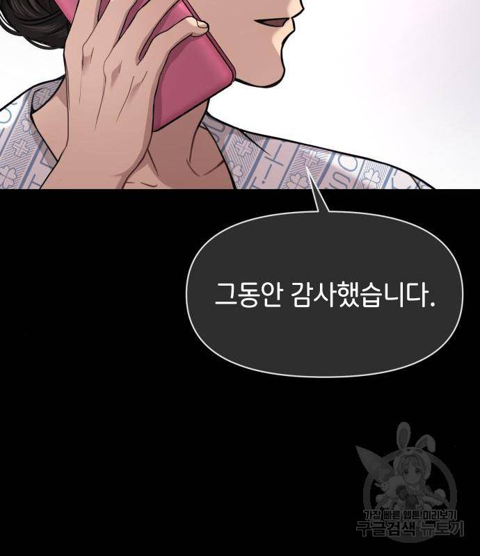 힙한남자 83화 32