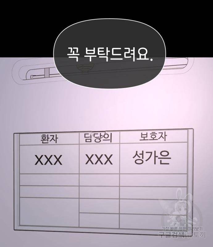 힙한남자 83화 33