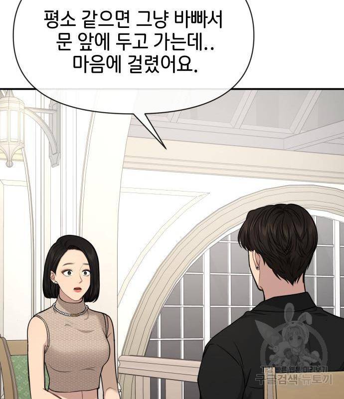 힙한남자 83화 35