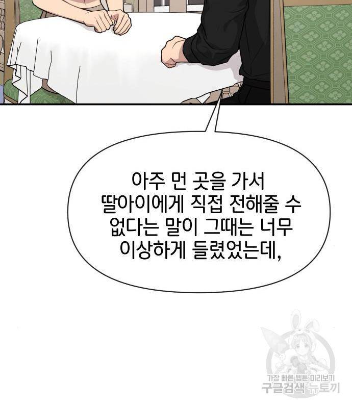 힙한남자 83화 36
