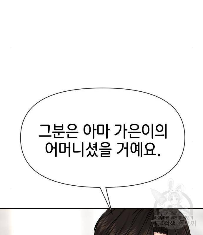 힙한남자 83화 37