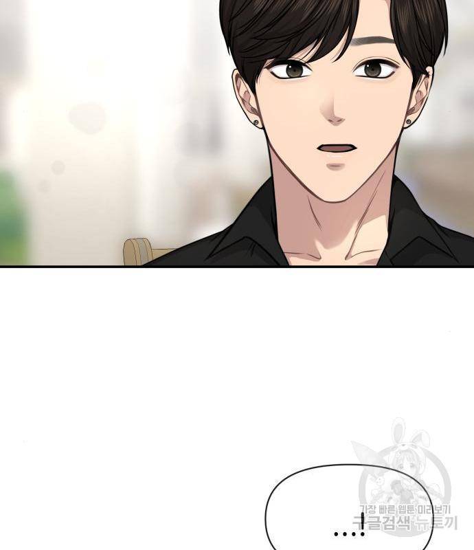 힙한남자 83화 38