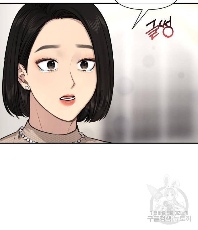 힙한남자 83화 39