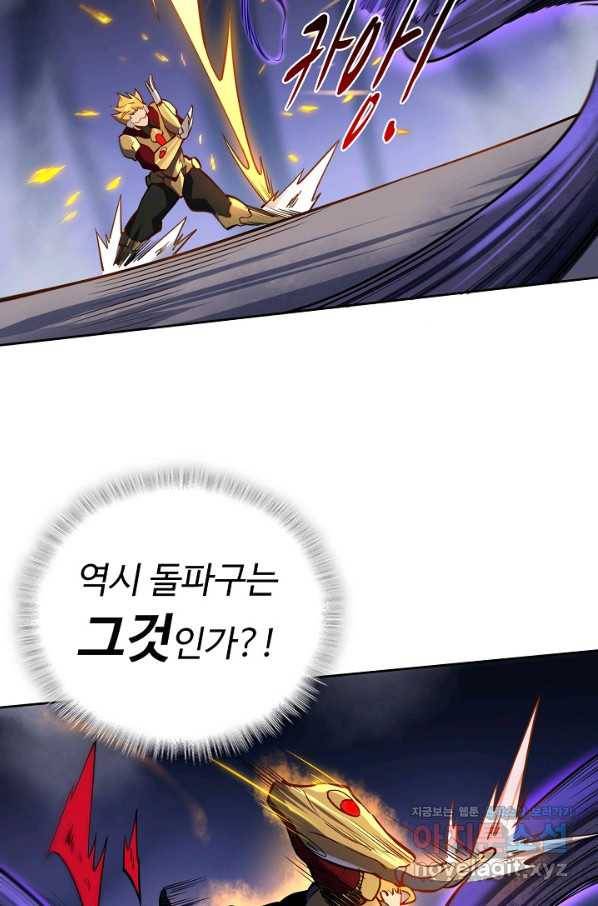 멸망할 도시의 회귀자 30화 5
