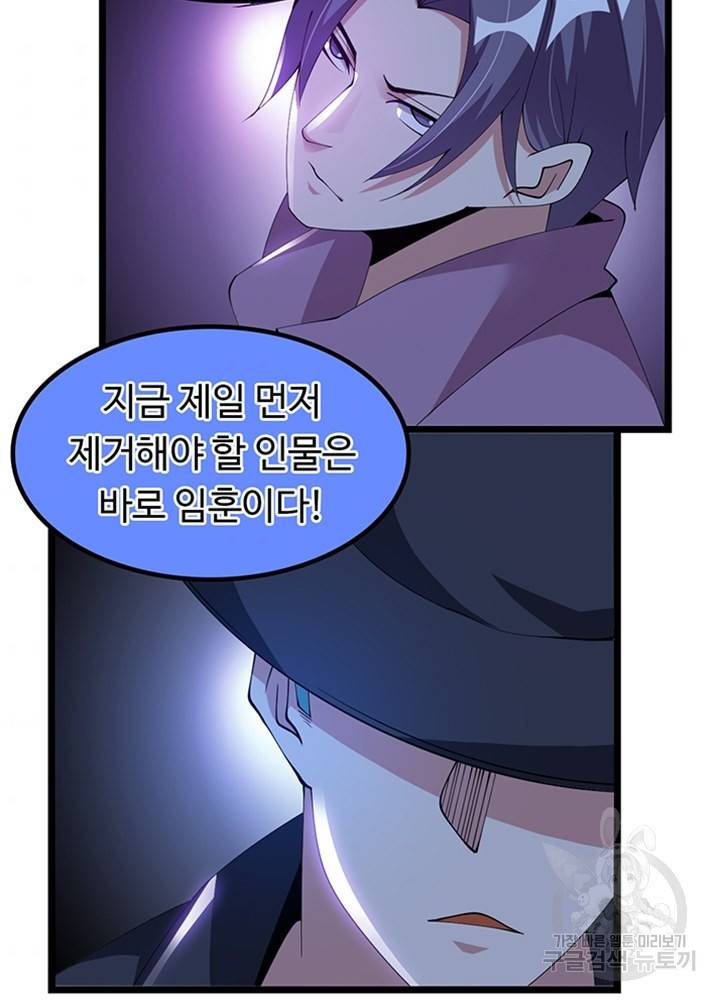 천하무적 임훈 198화 4