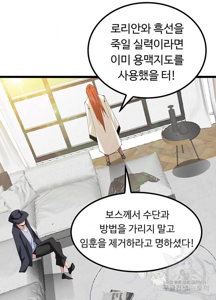 천하무적 임훈 198화 5