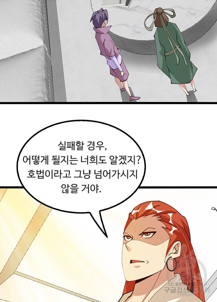 천하무적 임훈 198화 6