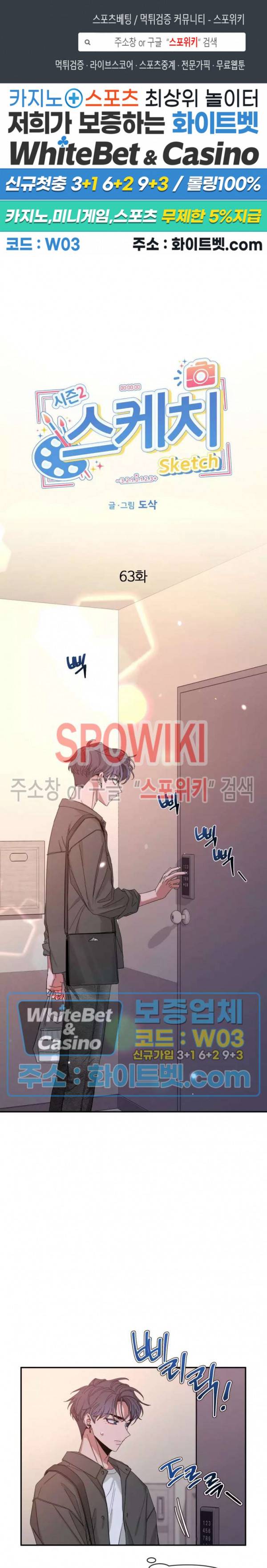 스케치 63화 1