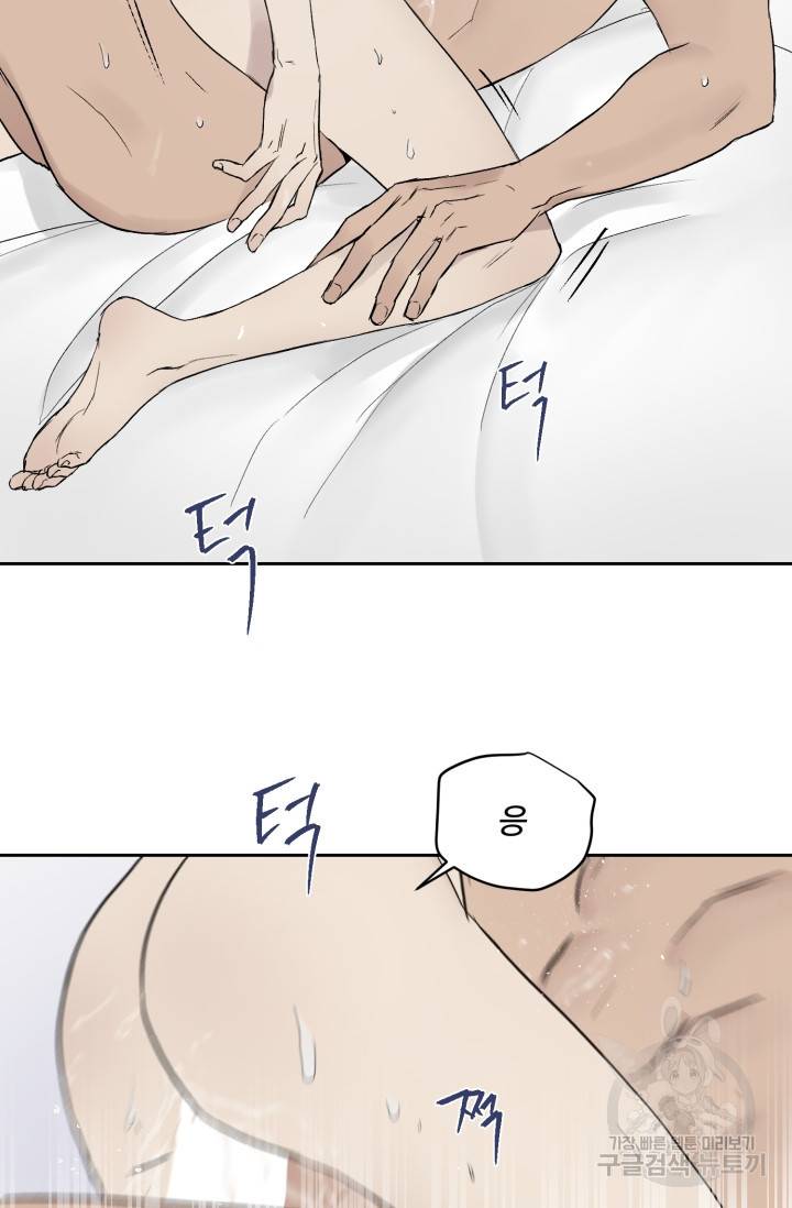 부적절한 신입사원 26화 4
