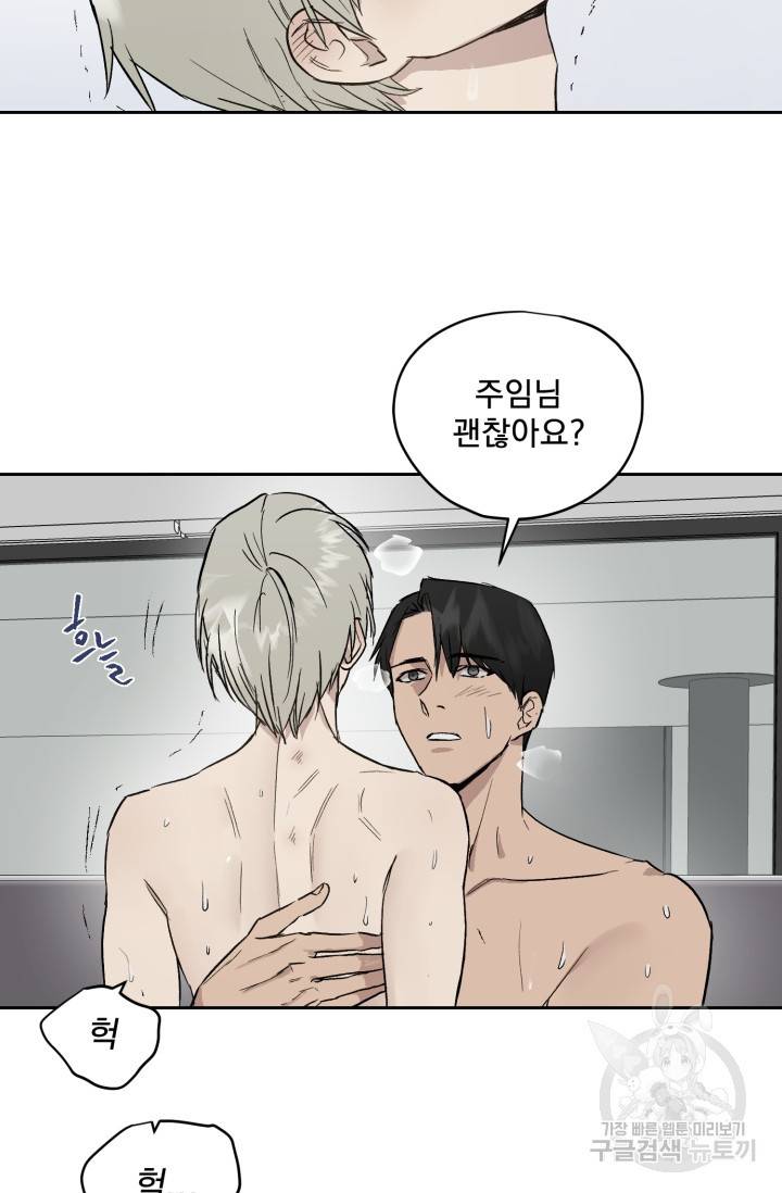 부적절한 신입사원 26화 8