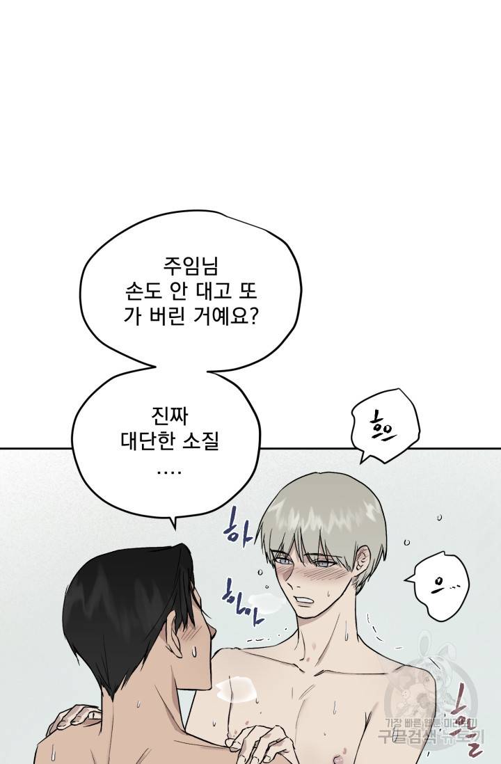 부적절한 신입사원 26화 14